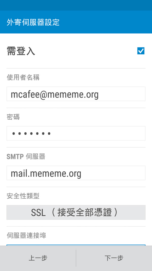 Android Mail Setting